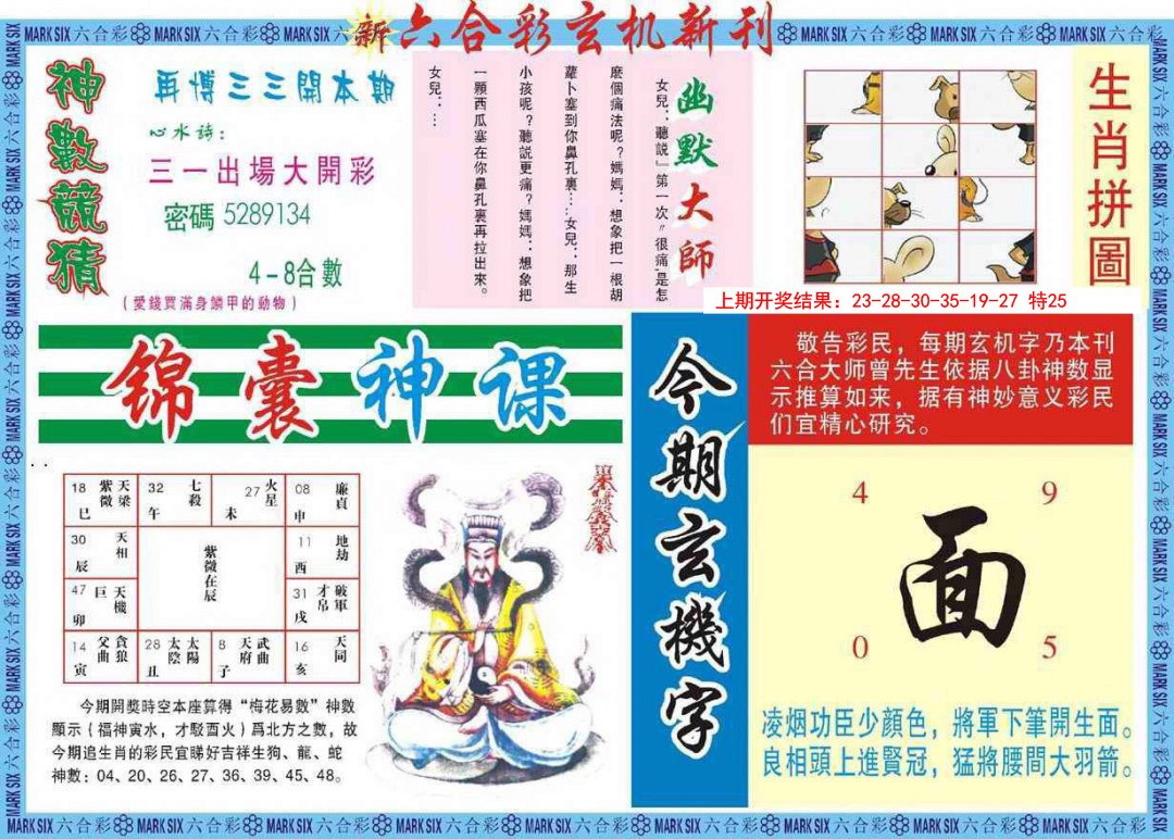 2025055期新六合彩特码新刊B