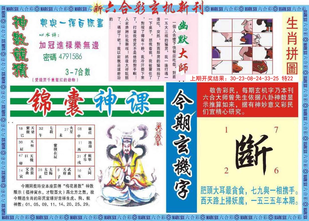 2025032期新六合彩特码新刊B