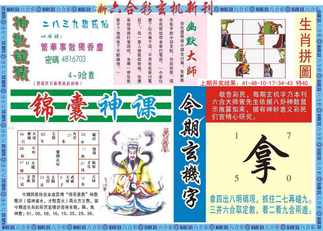 2025040期新六合彩特码新刊B
