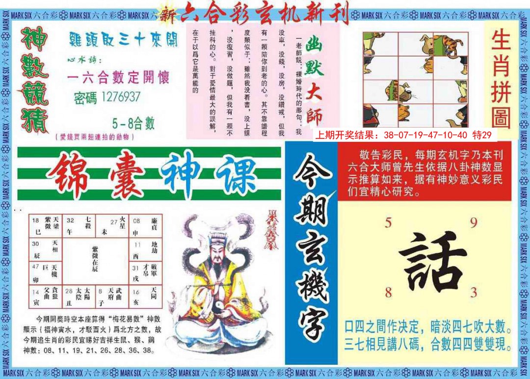 2025037期新六合彩特码新刊B