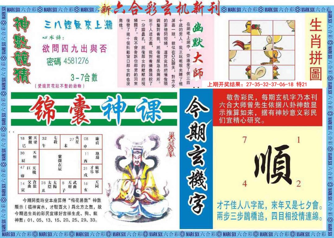 2025036期新六合彩特码新刊B