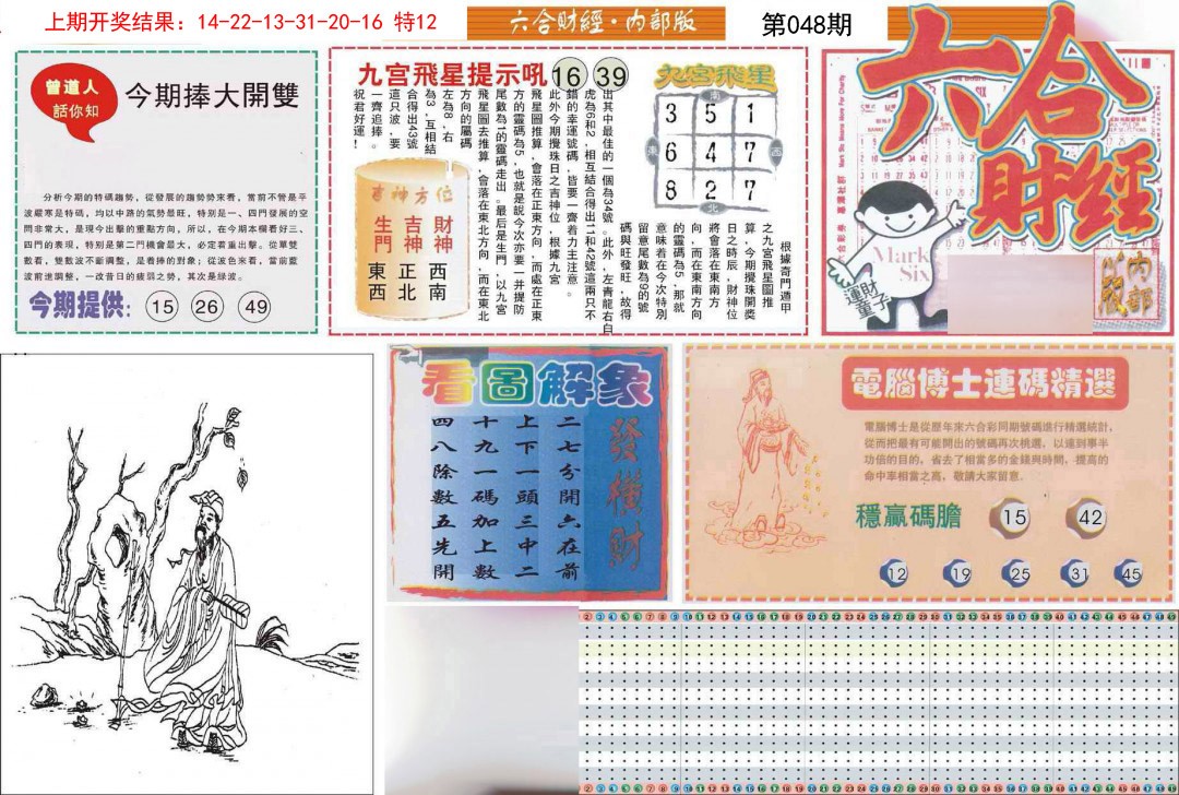 2025048期六合财经A