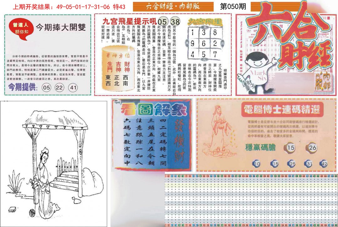 2025050期六合财经A