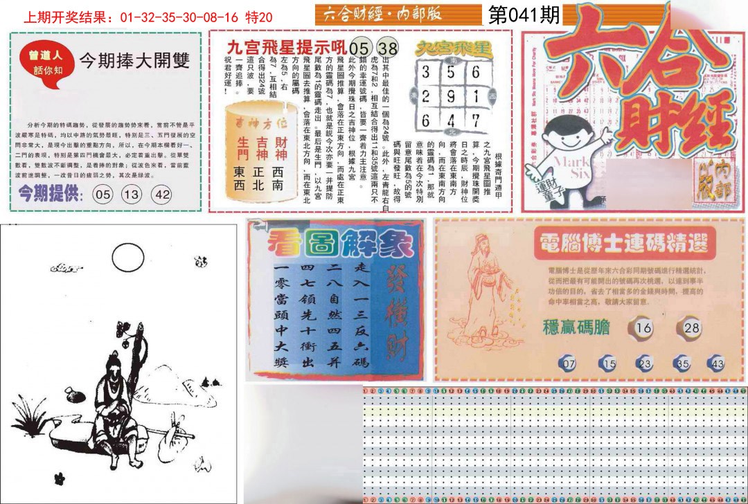 2025041期六合财经A