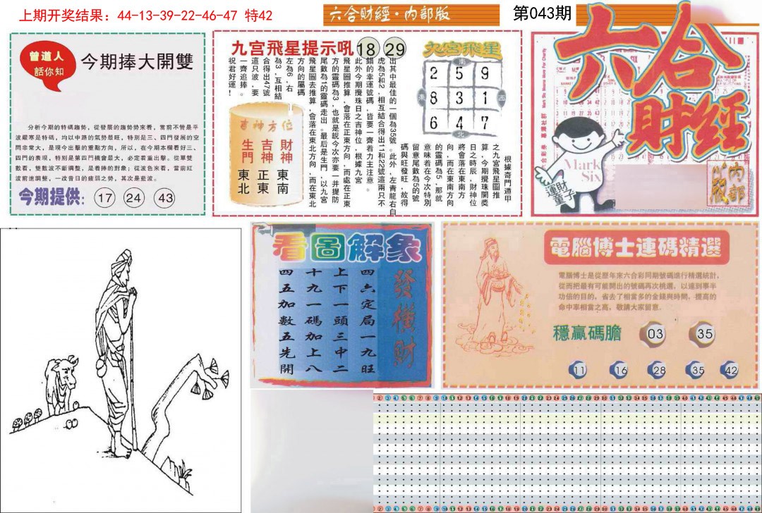 2025043期六合财经A