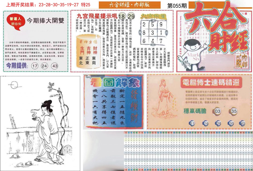 2025055期六合财经A