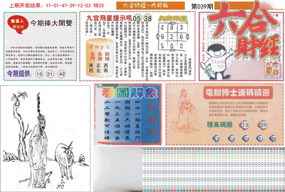 2025039期六合财经A