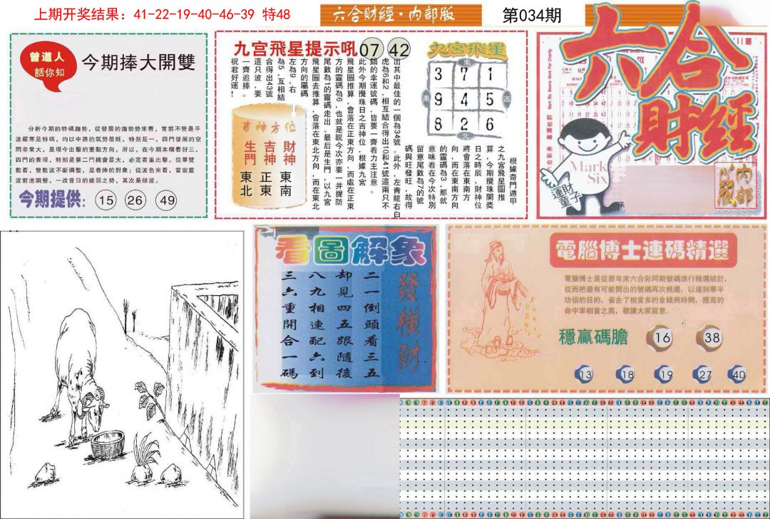 2025034期六合财经A