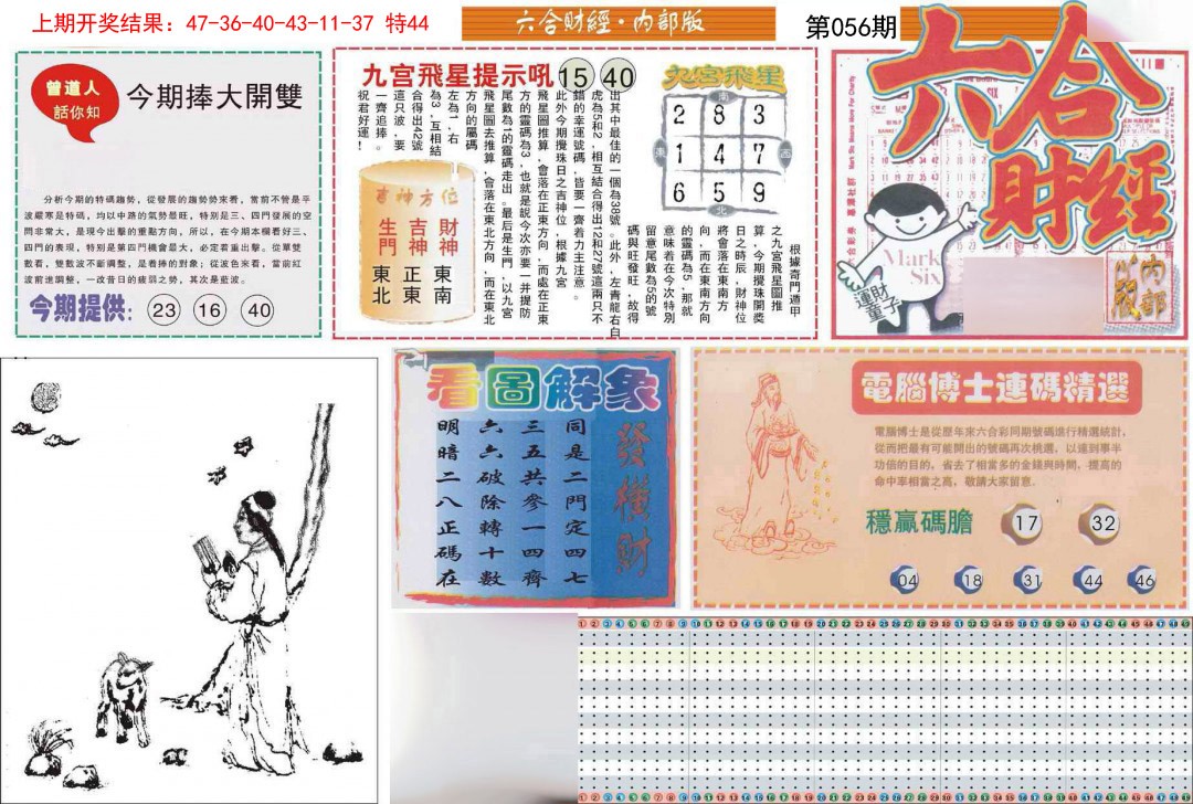 2025056期六合财经A