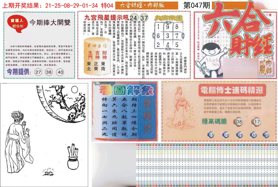 2025047期六合财经A
