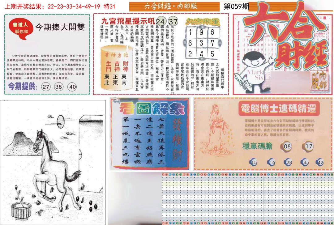 2025059期六合财经A