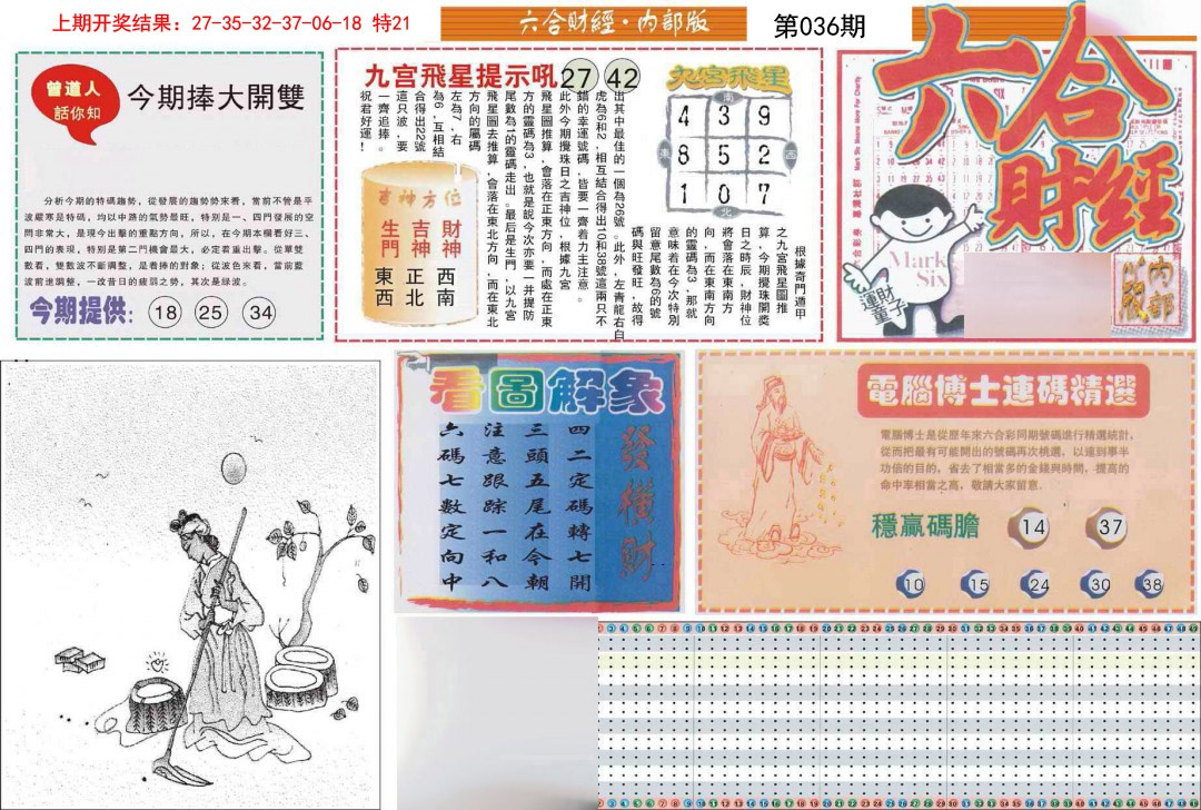 2025036期六合财经A