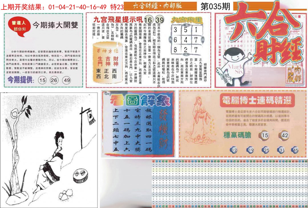 2025035期六合财经A