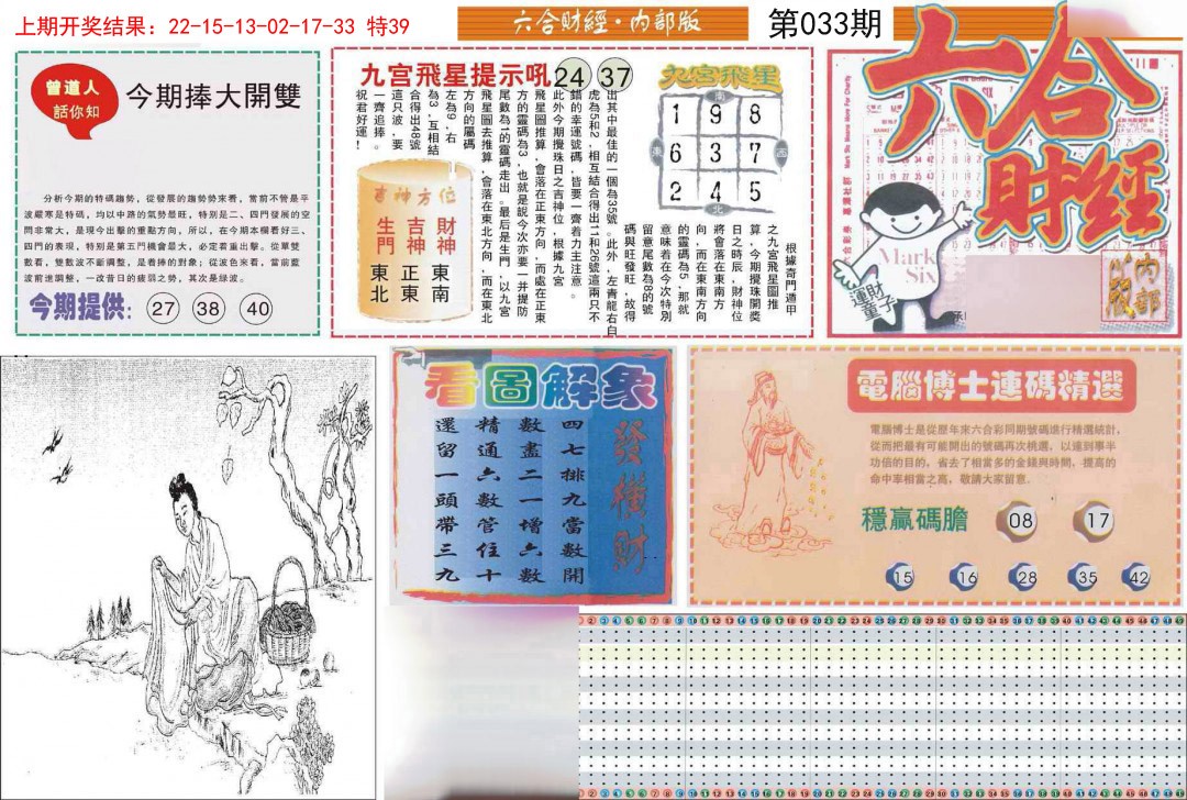2025033期六合财经A