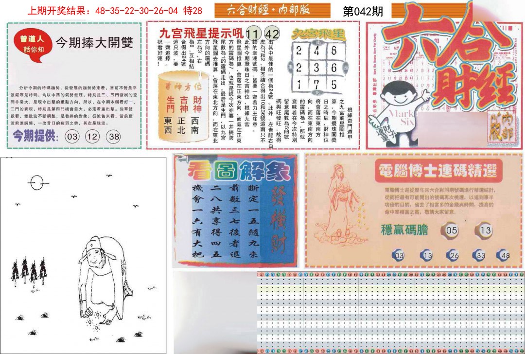 2025042期六合财经A