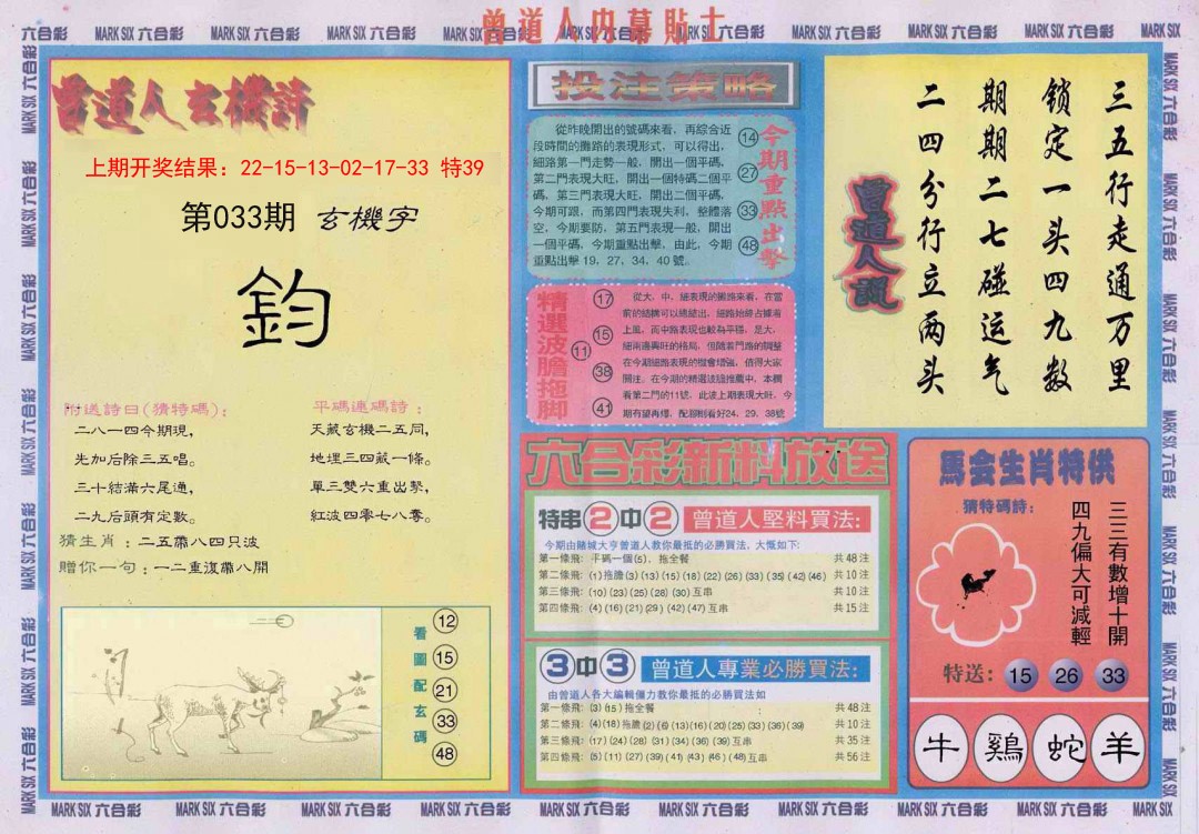 2025033期曾道人内幕贴士B