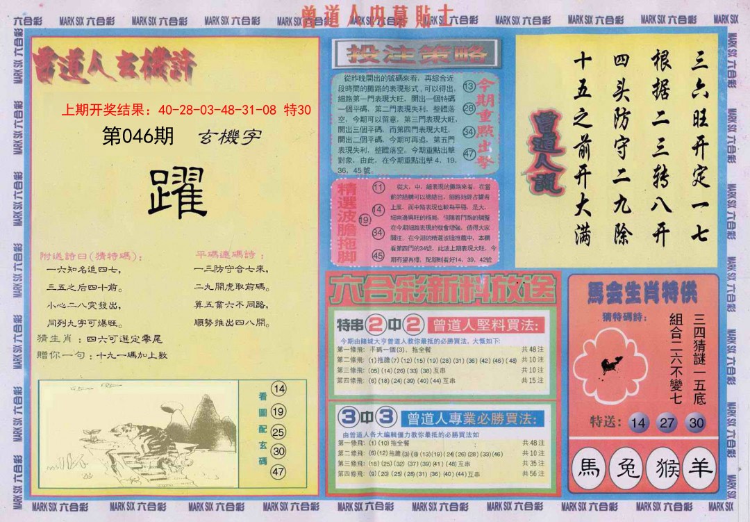 2025046期曾道人内幕贴士B