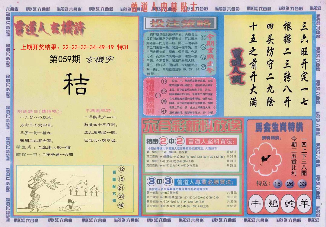 2025059期曾道人内幕贴士B