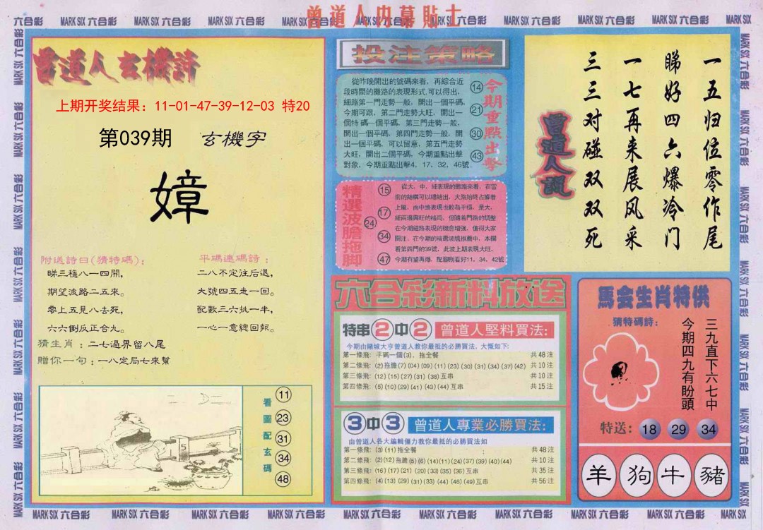 2025039期曾道人内幕贴士B