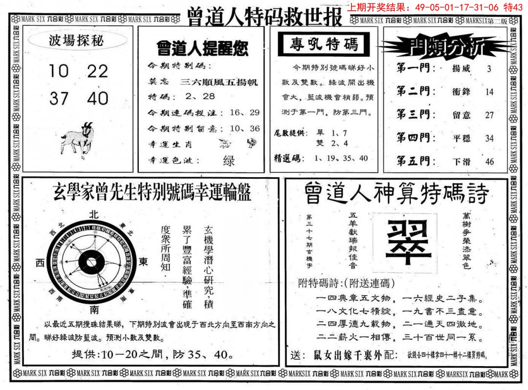 2025050期曾道人特码救世B