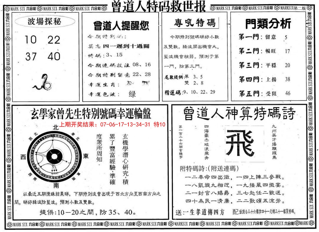 2025053期曾道人特码救世B