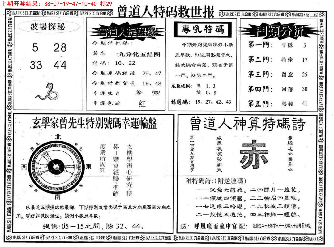 2025037期曾道人特码救世B