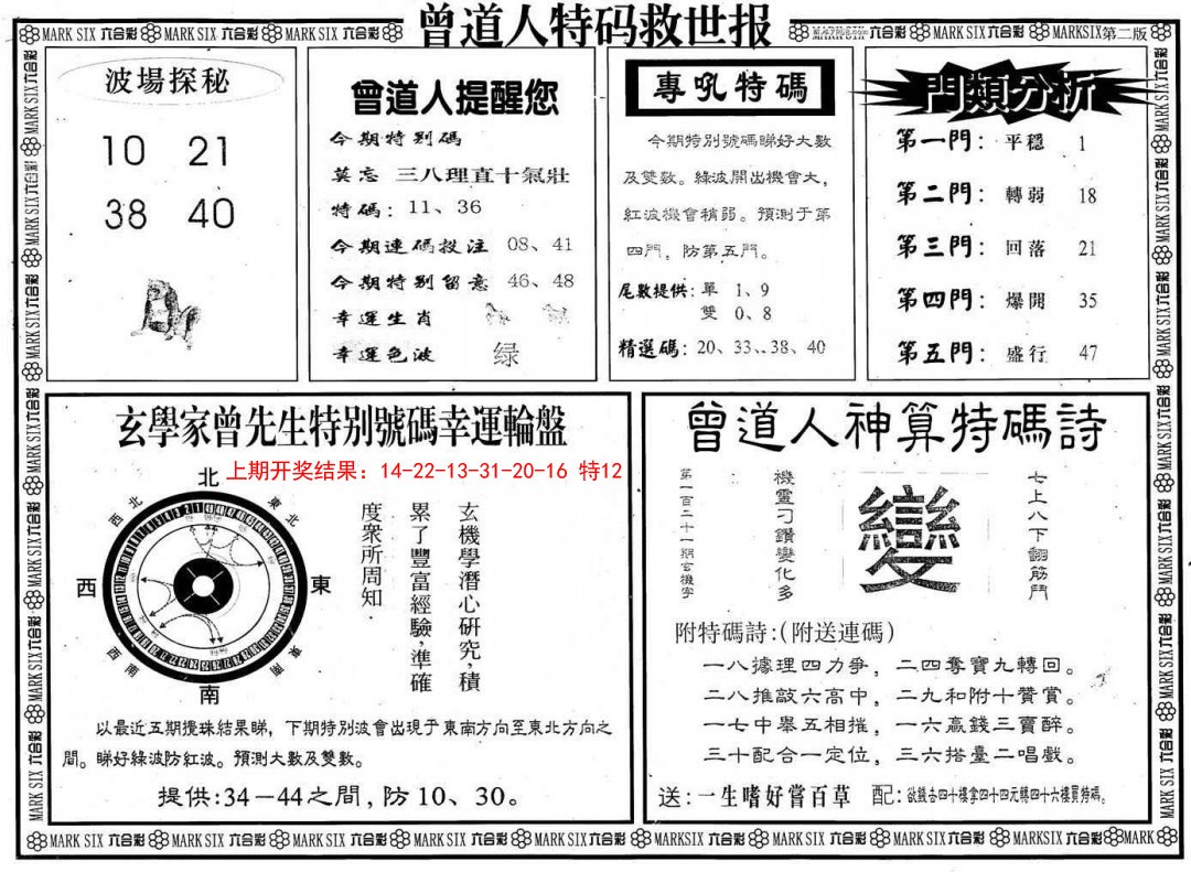 2025048期曾道人特码救世B