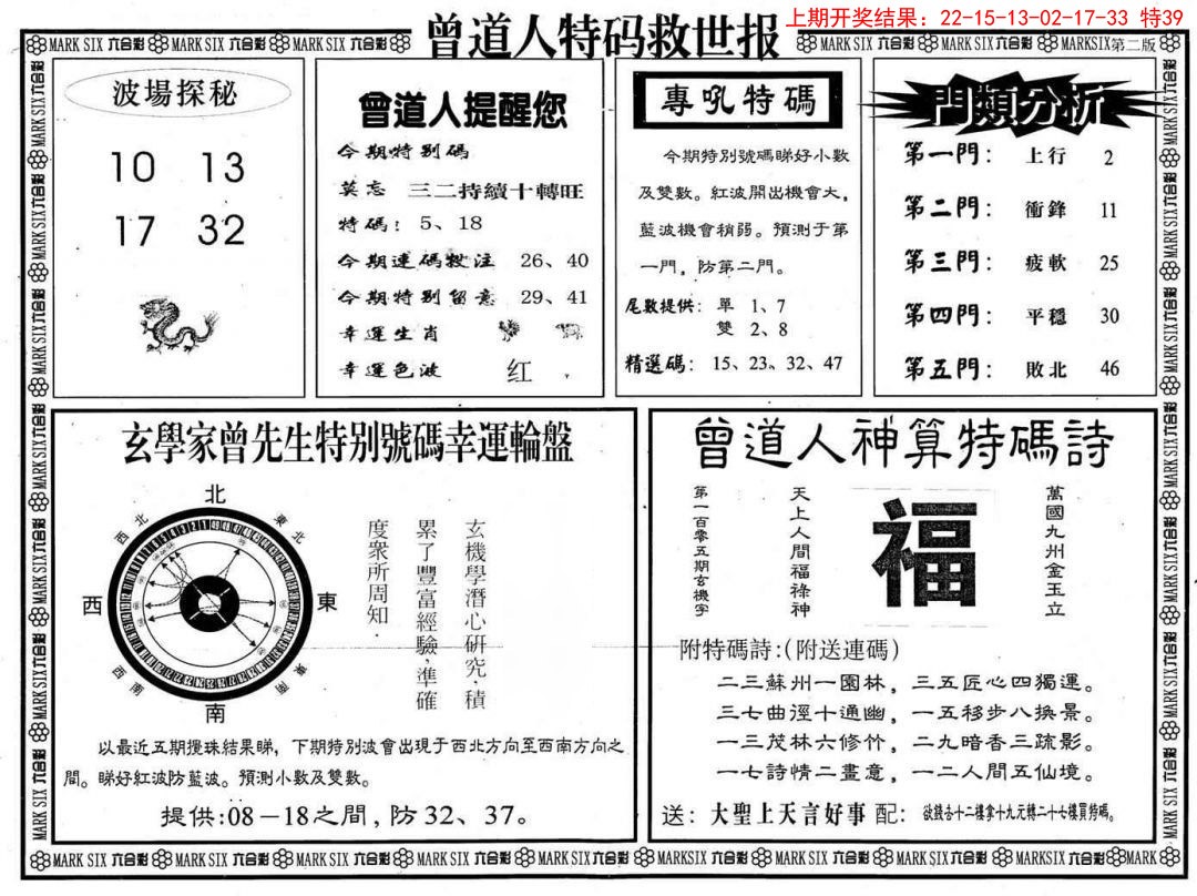 2025033期曾道人特码救世B
