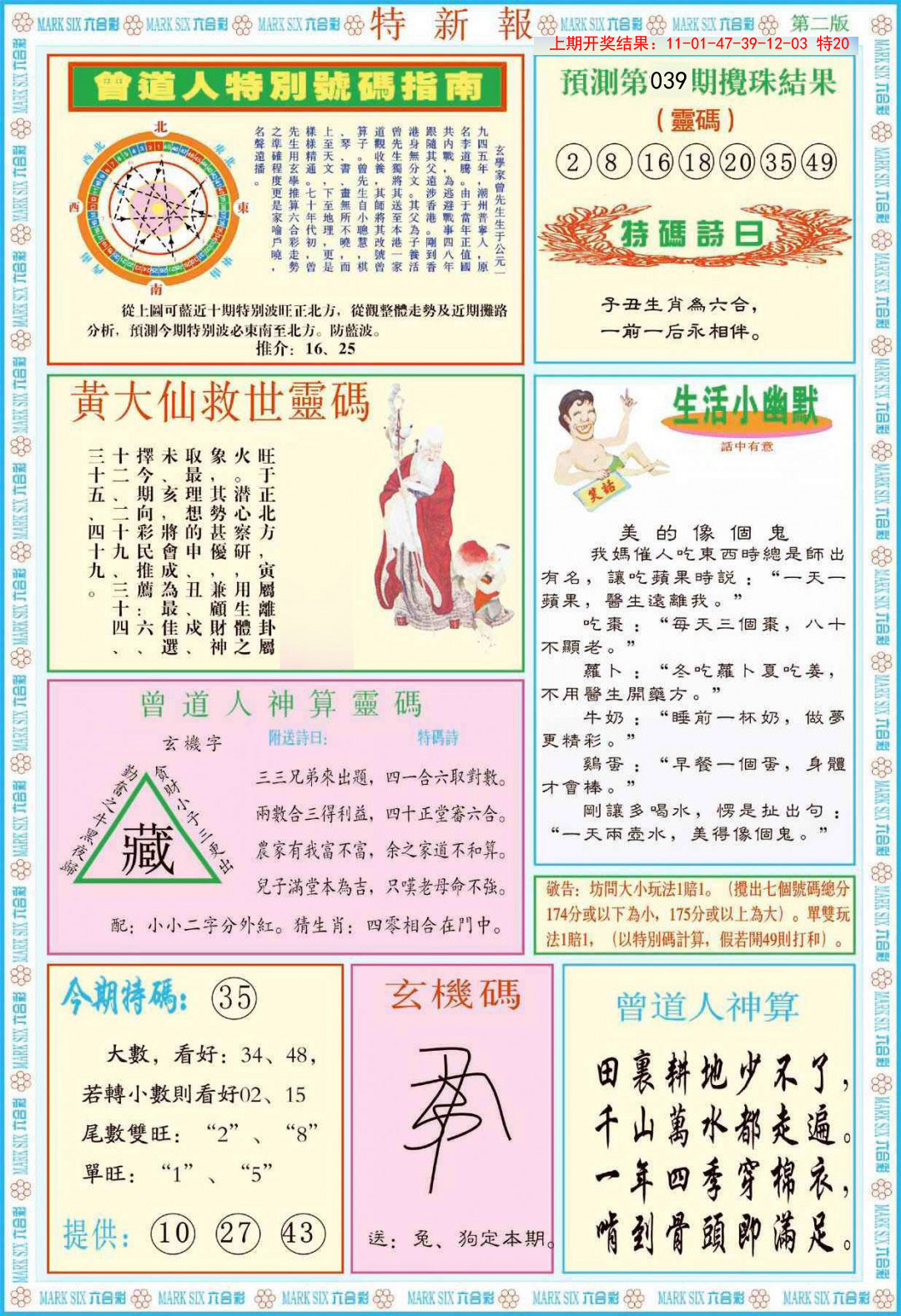 2025039期特新报B