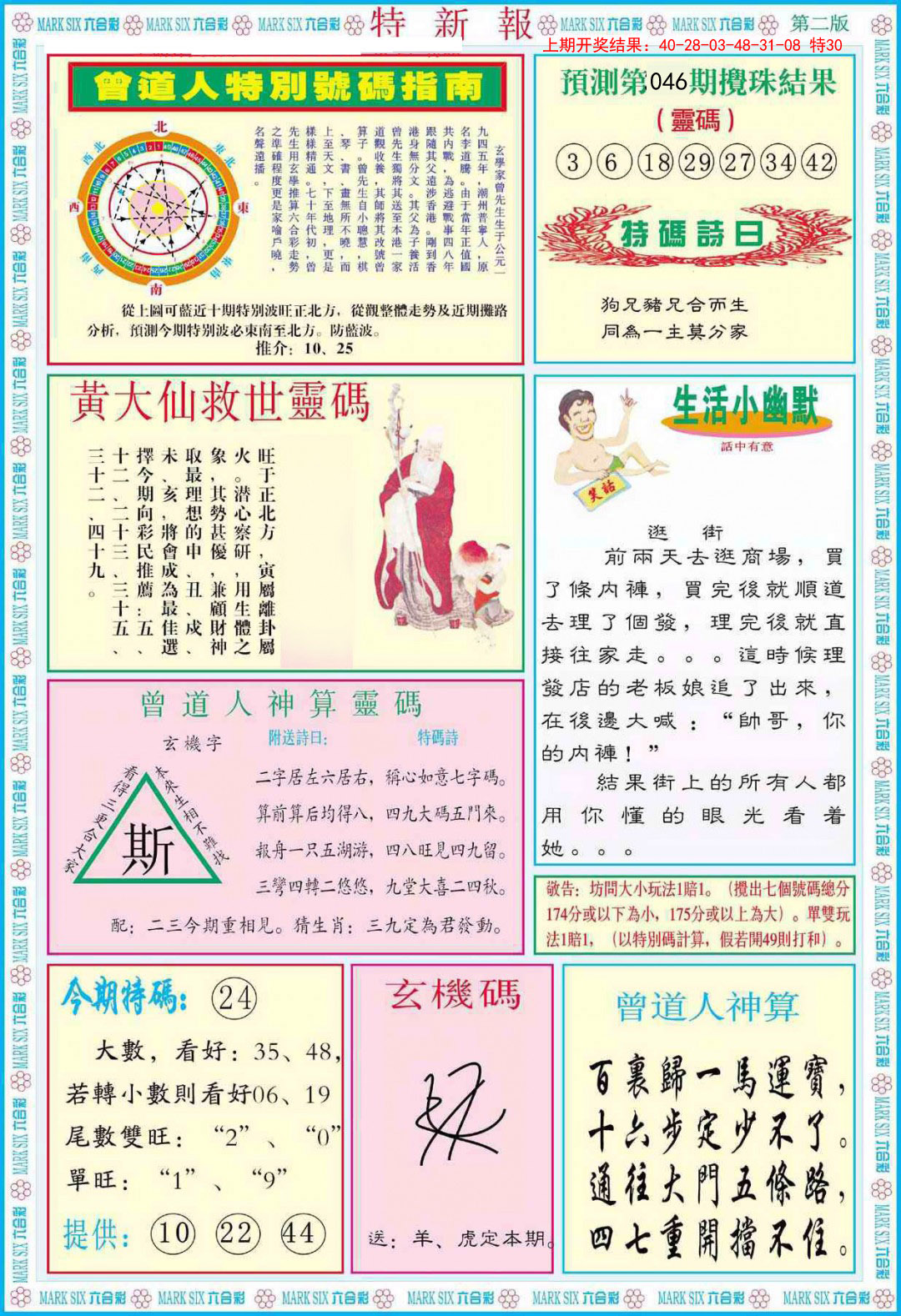 2025046期特新报B