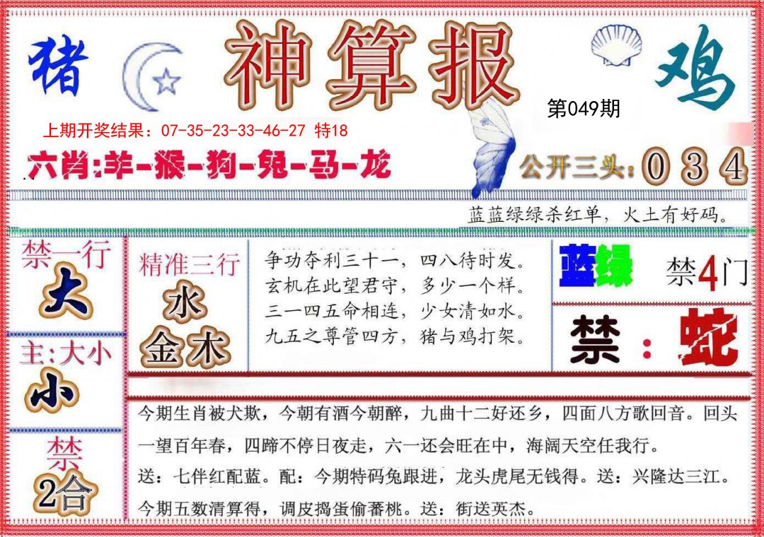 2025049期神算报(新版)