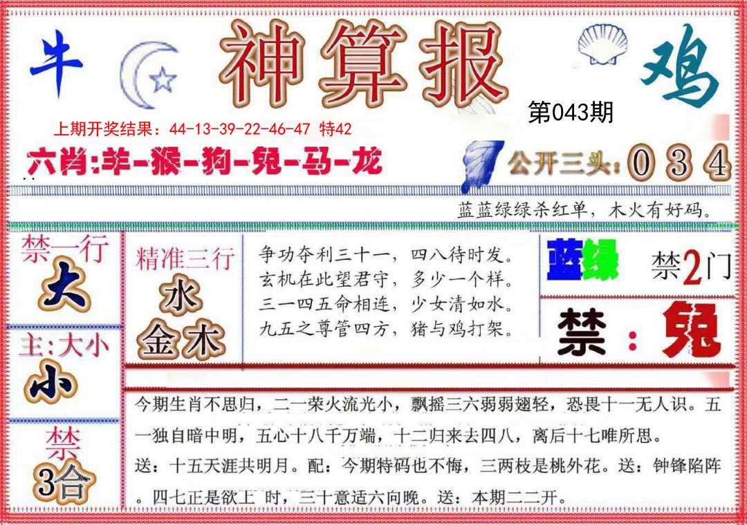 2025043期神算报(新版)