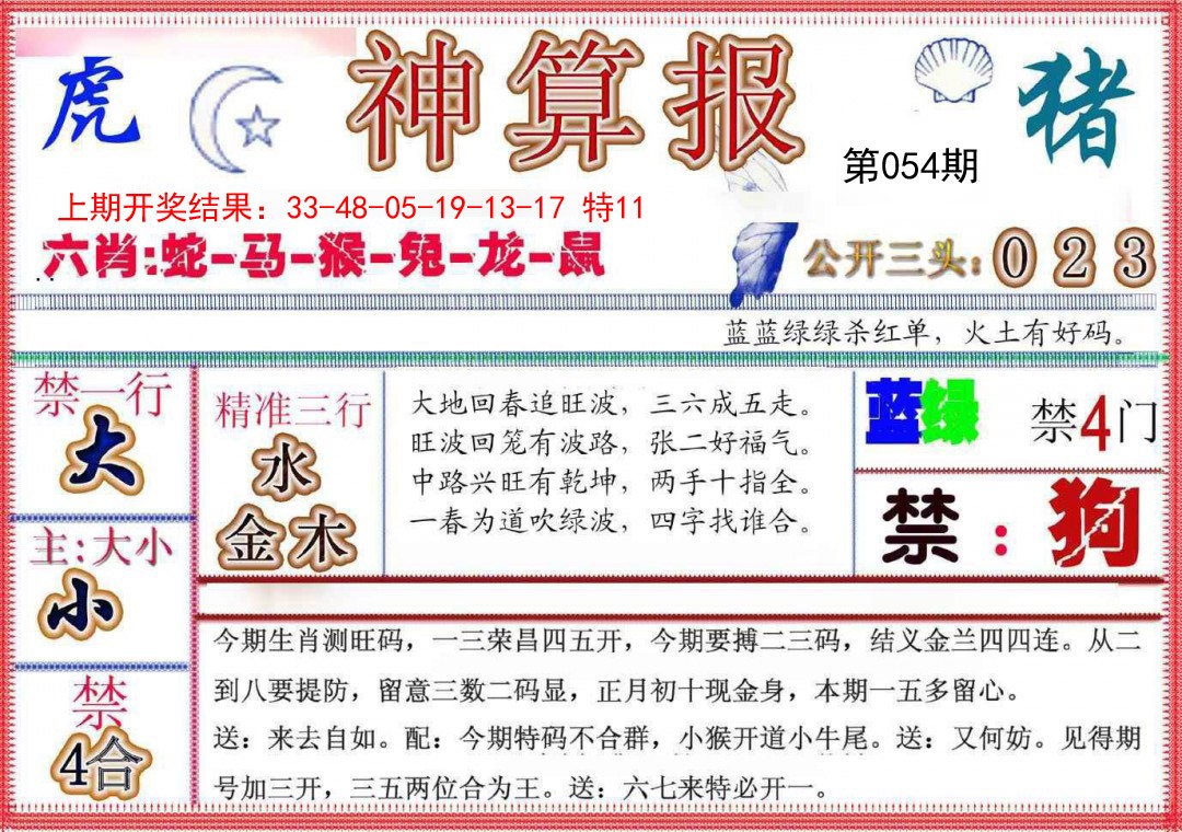 2025054期神算报(新版)