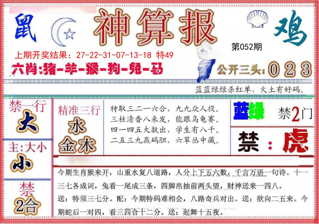 2025052期神算报(新版)