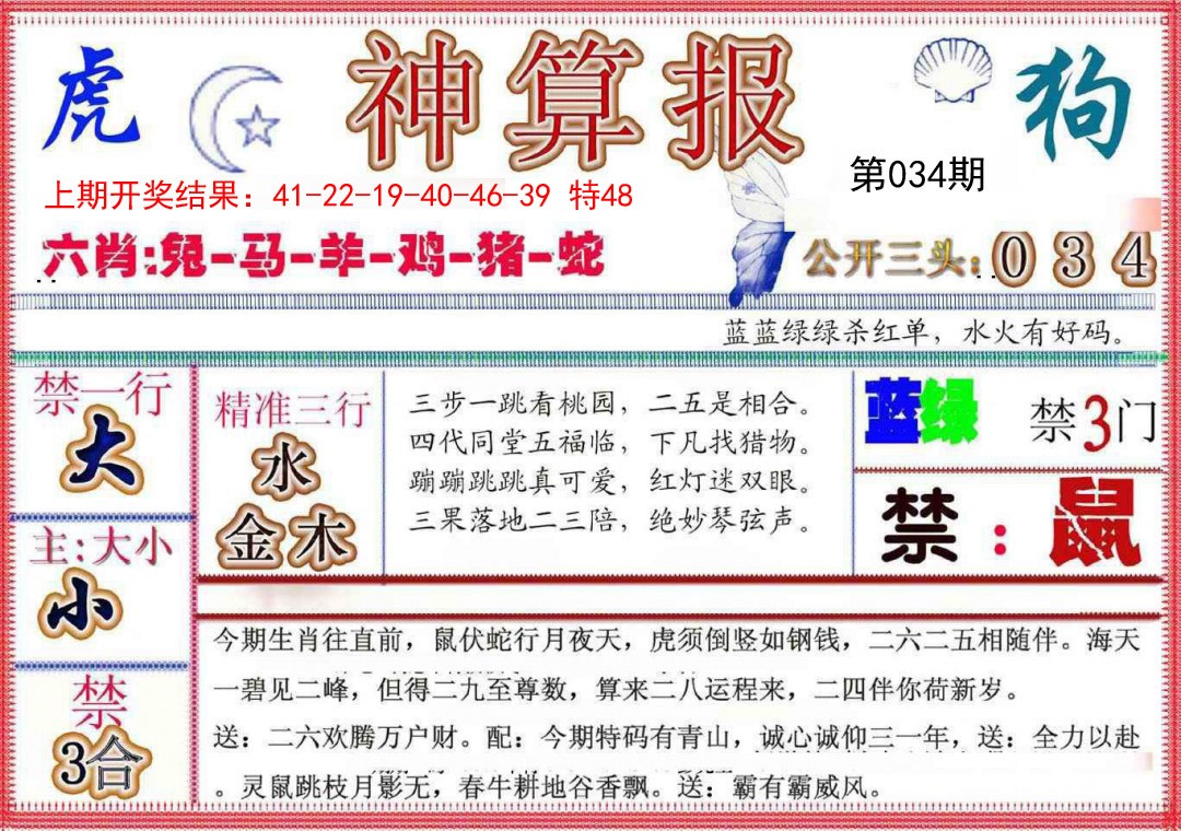 2025034期神算报(新版)