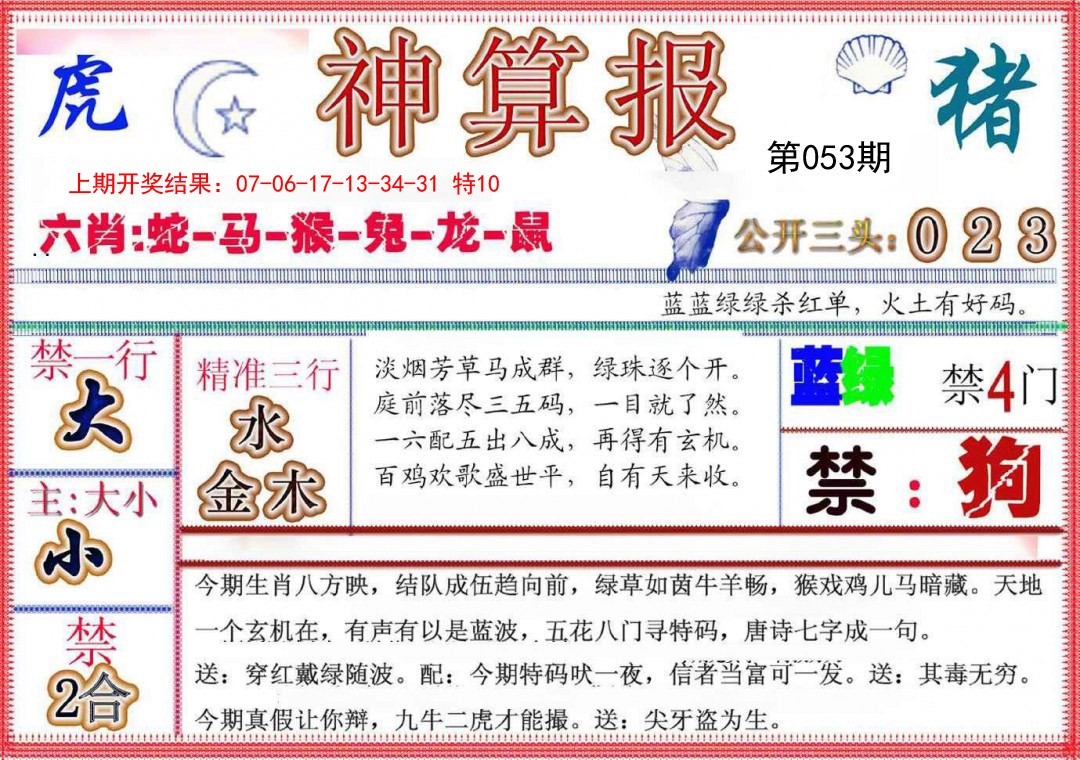2025053期神算报(新版)