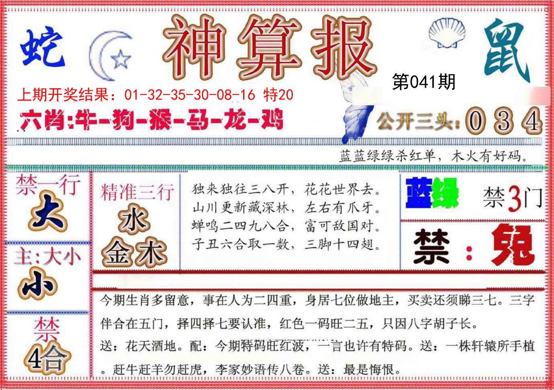 2025041期神算报(新版)