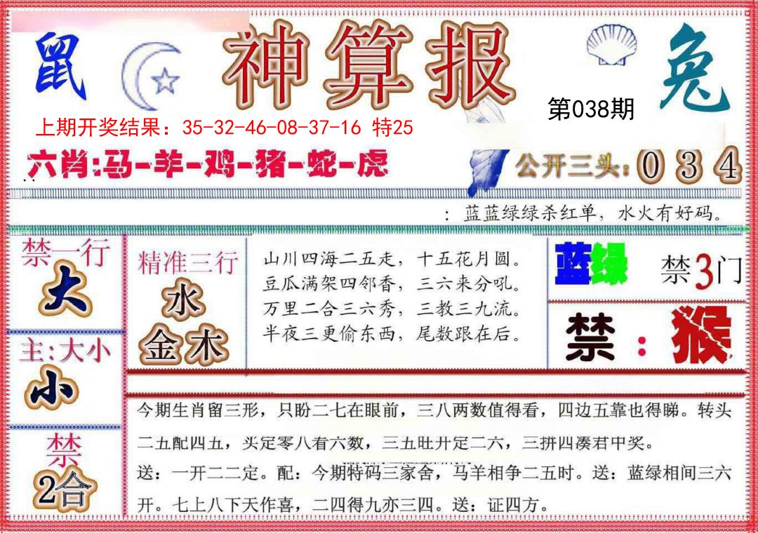 2025038期神算报(新版)