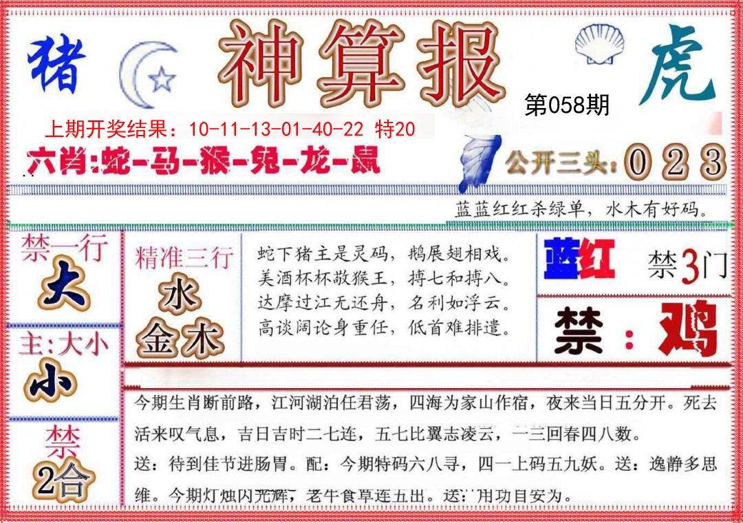 2025058期神算报(新版)