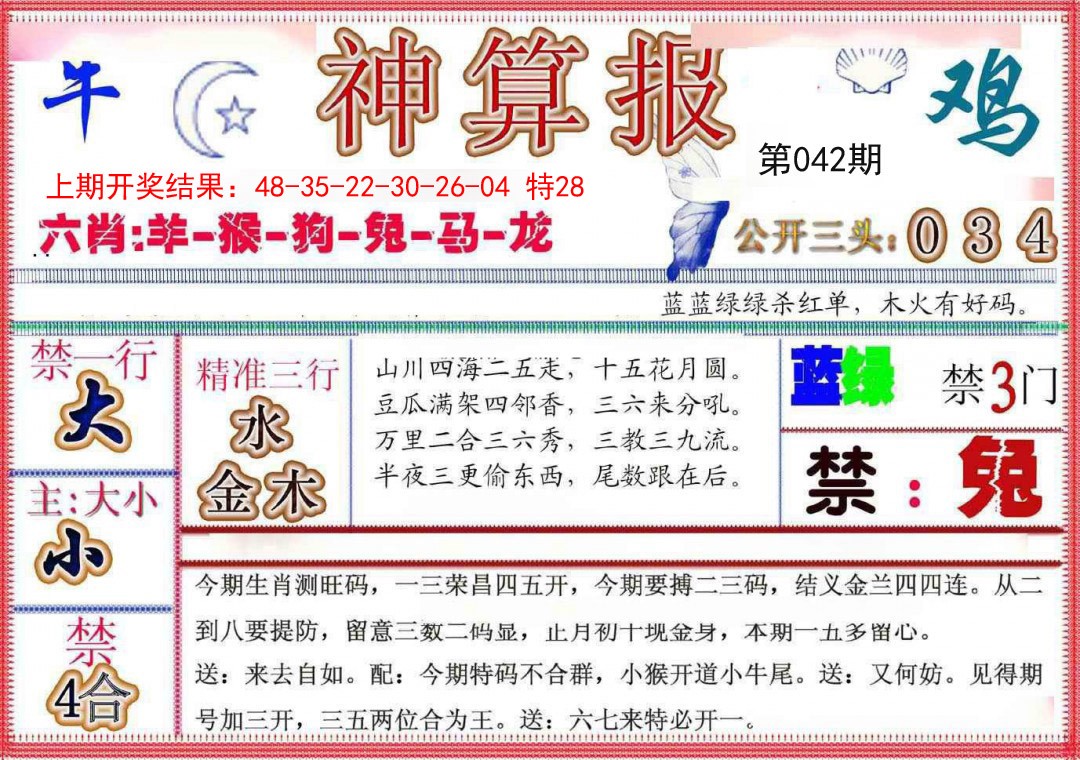 2025042期神算报(新版)