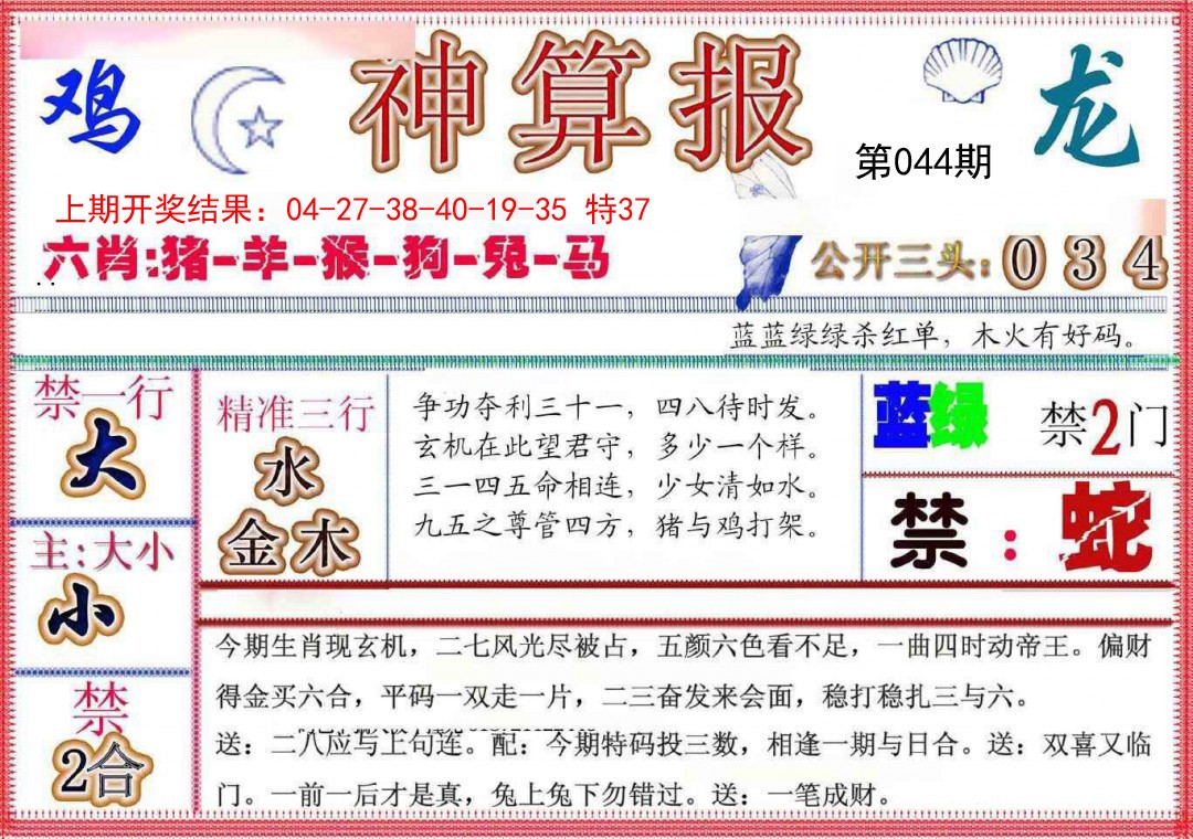 2025044期神算报(新版)