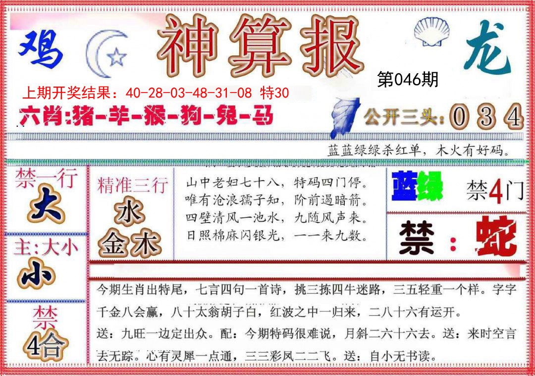 2025046期神算报(新版)