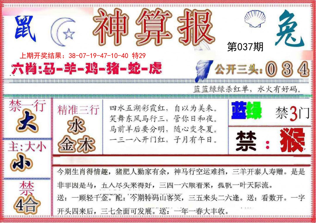2025037期神算报(新版)