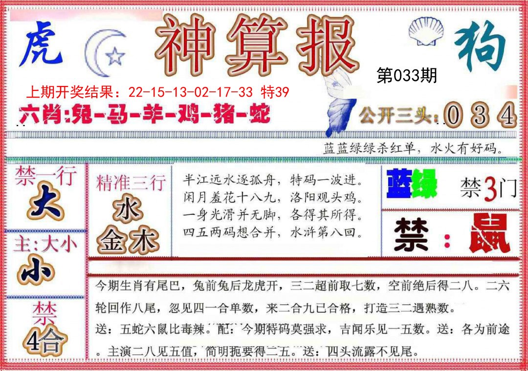 2025033期神算报(新版)
