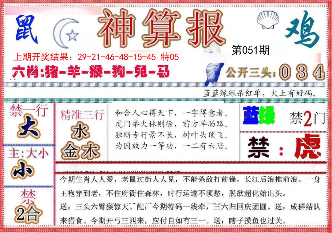 2025051期神算报(新版)
