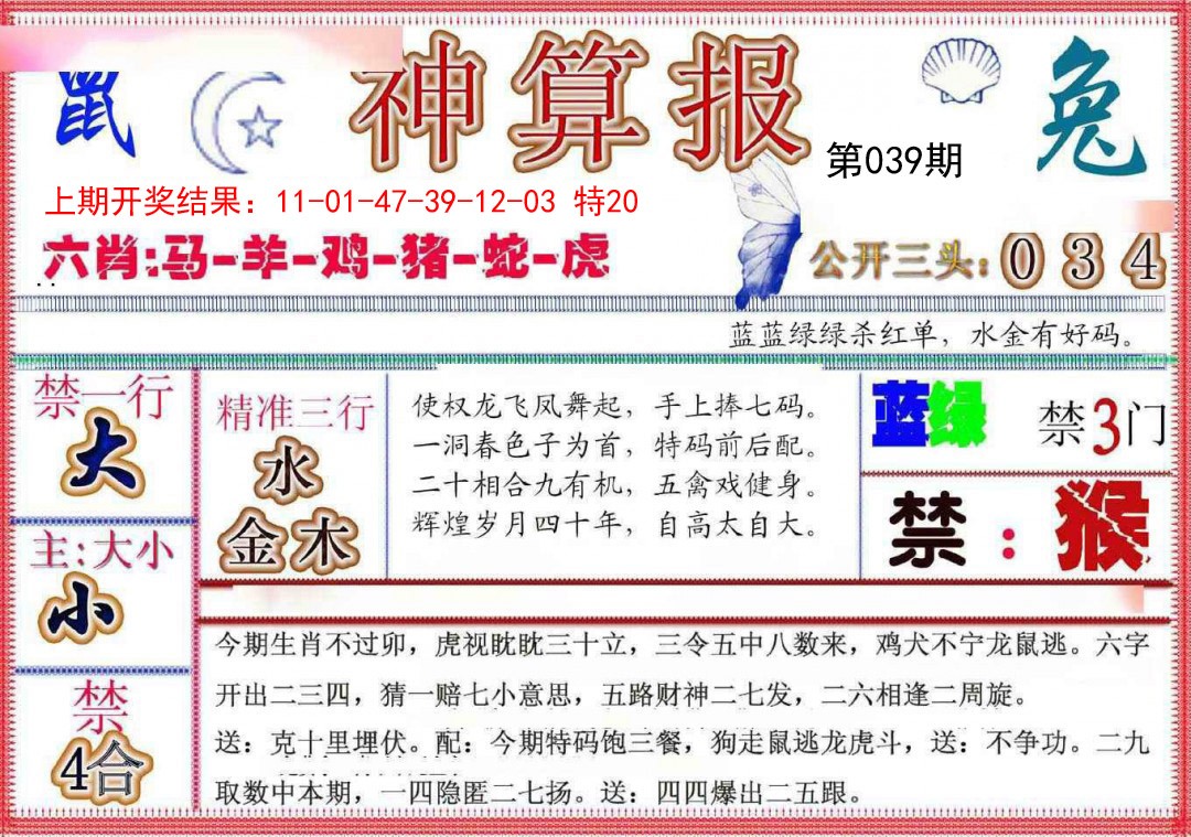 2025039期神算报(新版)