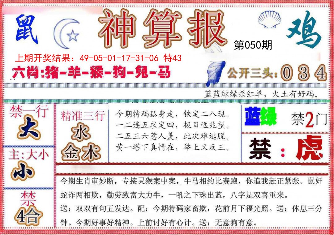 2025050期神算报(新版)