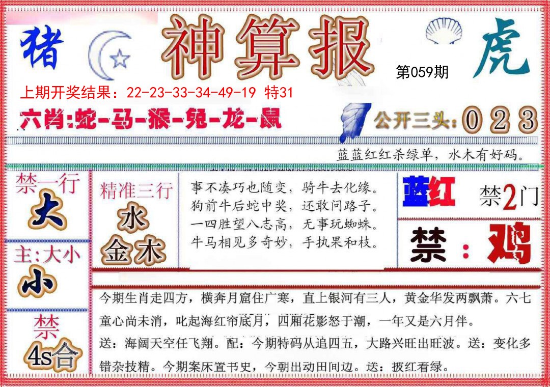 2025059期神算报(新版)