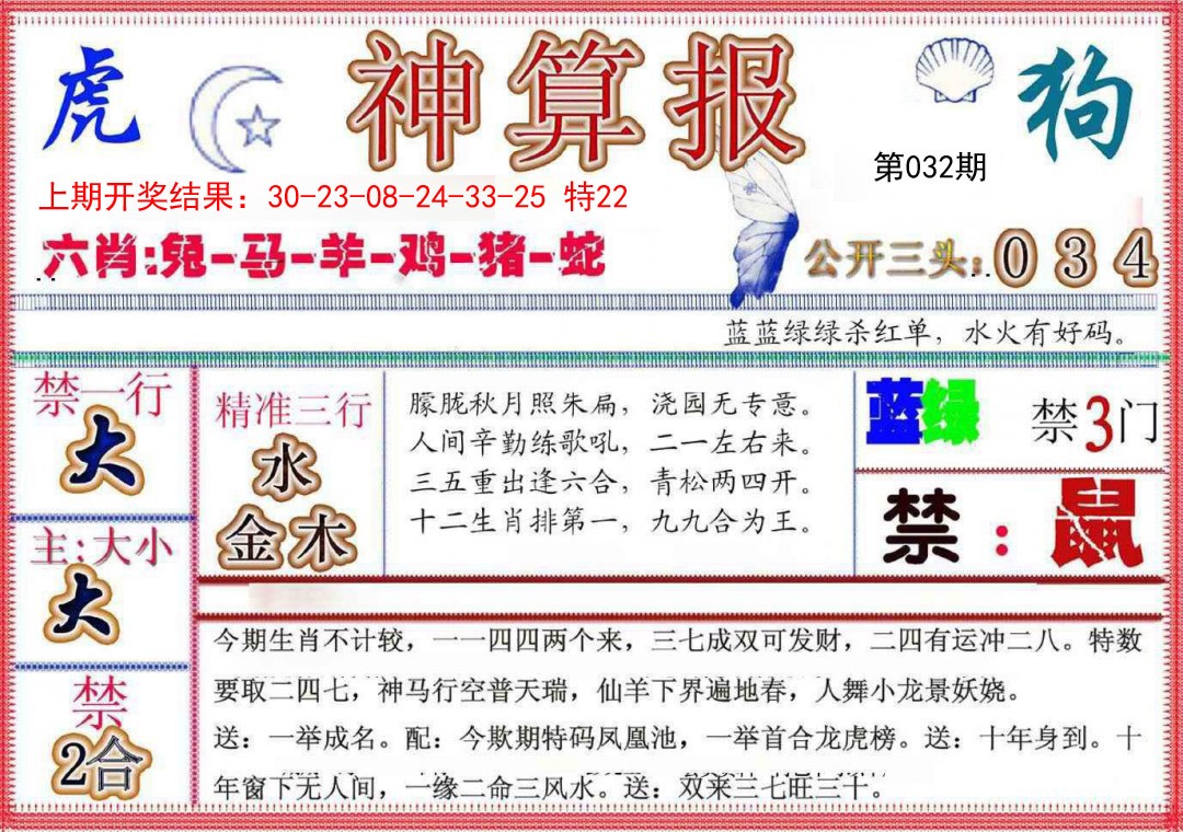 2025032期神算报(新版)