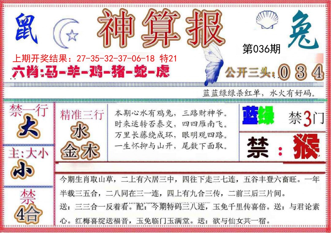 2025036期神算报(新版)